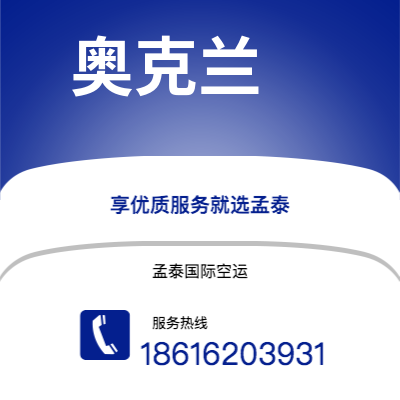 崇左市到奥克兰空运公司|崇左市至新西兰奥克兰航空运输2