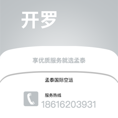 来宾市到开罗空运公司|来宾市至埃及开罗航空运输2