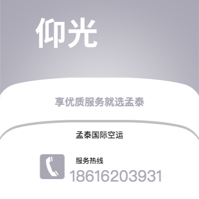 来宾市到仰光空运公司|来宾市至缅甸仰光航空运输2