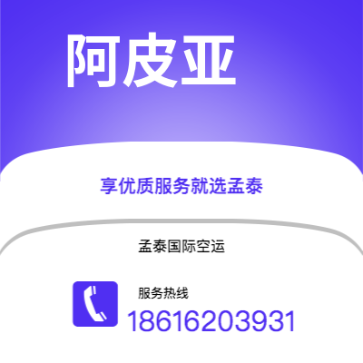 来宾市到阿皮亚空运公司|来宾市至萨摩亚阿皮亚航空运输2