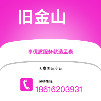 柳州市到旧金山空运公司|柳州市至美国旧金山航空运输2