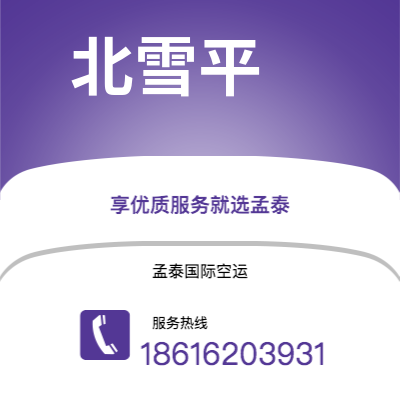 柳州市到北雪平空运公司|柳州市至瑞典北雪平航空运输2