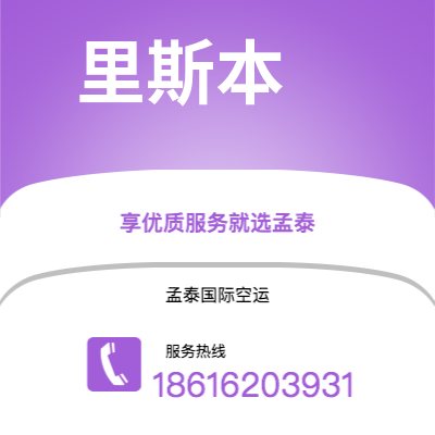 扎兰屯市到里斯本空运公司|扎兰屯市至葡萄牙里斯本航空运输2