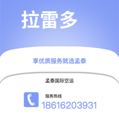 桂林市到拉雷多空运公司|桂林市至美国拉雷多航空运输2