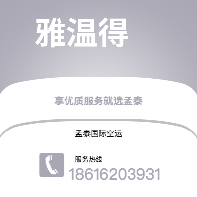 桂林市到雅温得空运公司|桂林市至喀麦隆雅温得航空运输2