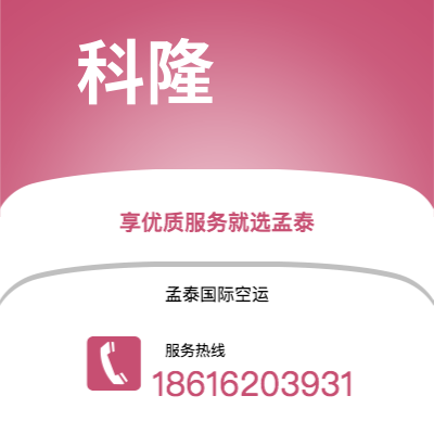 梧州市到科隆空运公司|梧州市至德国科隆航空运输2