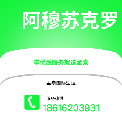 梧州市到阿穆苏克罗空运公司|梧州市至科特迪瓦阿穆苏克罗航空运输2