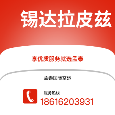 百色市到锡达拉皮兹空运公司|百色市至美国锡达拉皮兹航空运输2