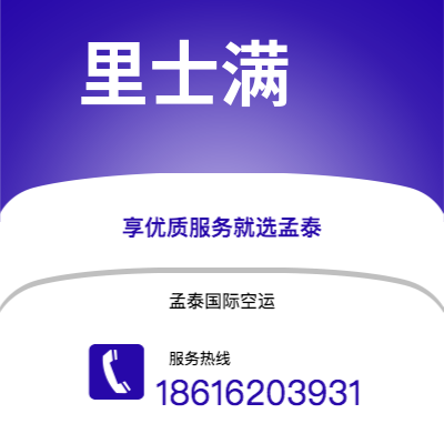 百色市到里士满空运公司|百色市至美国里士满航空运输2
