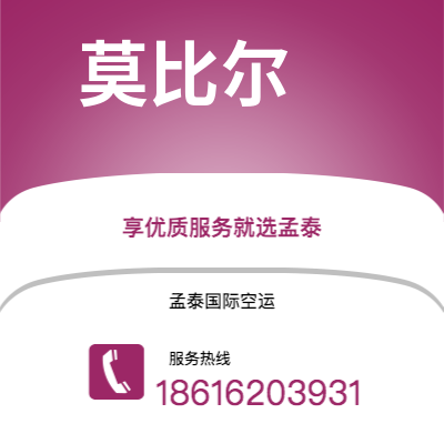 贵港市到莫比尔空运公司|贵港市至美国莫比尔航空运输2