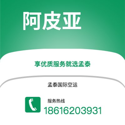 贵港市到阿皮亚空运公司|贵港市至萨摩亚阿皮亚航空运输2