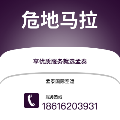 贺州市到危地马拉空运公司|贺州市至危地马拉危地马拉航空运输2