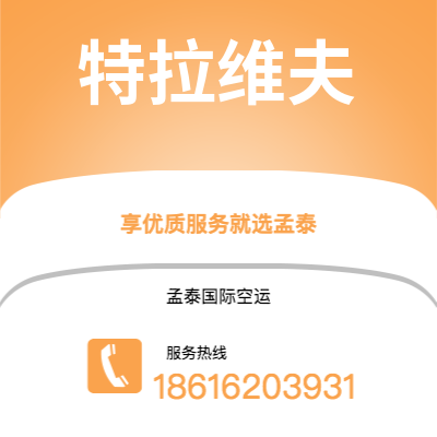 贺州市到特拉维夫空运公司|贺州市至以色列特拉维夫航空运输2