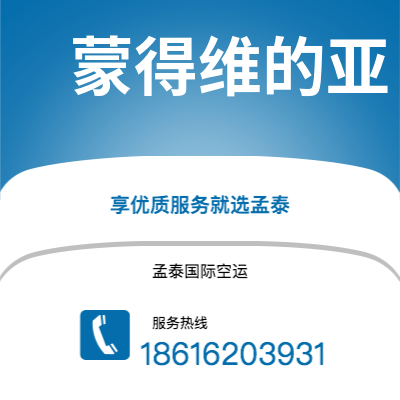 根河市到蒙得维的亚空运公司|根河市至乌拉圭蒙得维的亚航空运输2