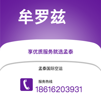 根河市到牟罗兹空运公司|根河市至法国牟罗兹航空运输2