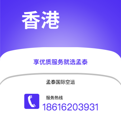 防城港市到香港空运公司|防城港市至中国香港航空运输2