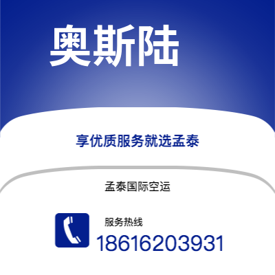 根河市到奥斯陆空运公司|根河市至挪威奥斯陆航空运输2
