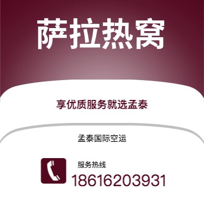 靖西市到萨拉热窝空运公司|靖西市至波黑萨拉热窝航空运输2