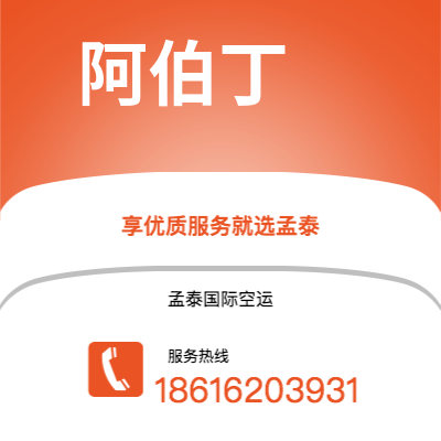 乌苏市到阿伯丁空运公司|乌苏市至英国阿伯丁航空运输2