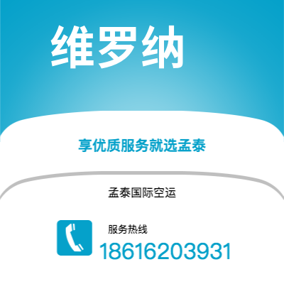 乌鲁木齐市到维罗纳空运公司|乌鲁木齐市至意大利维罗纳航空运输2
