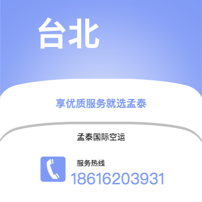 根河市到台北空运公司|根河市至中国台北航空运输2