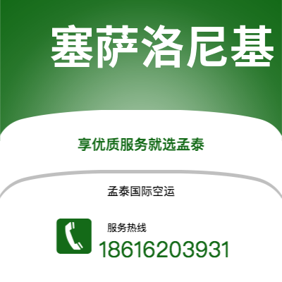 五家渠市到塞萨洛尼基空运公司|五家渠市至希腊塞萨洛尼基航空运输2