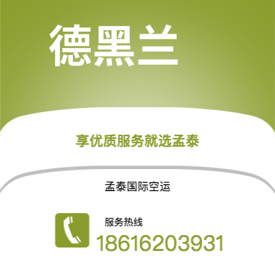 五家渠市到德黑兰空运公司|五家渠市至伊朗德黑兰航空运输2