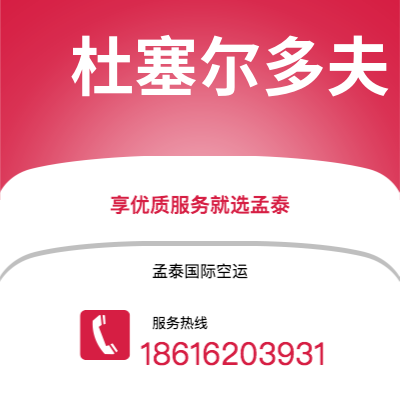 丽江市到杜塞尔多夫空运公司|丽江市至德国杜塞尔多夫航空运输2