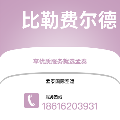 伊宁市到比勒费尔德空运公司|伊宁市至德国比勒费尔德航空运输2