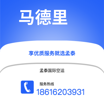 伊宁市到马德里空运公司|伊宁市至西班牙马德里航空运输2