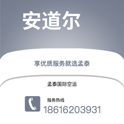 克拉玛依市到安道尔空运公司|克拉玛依市至安道尔安道尔航空运输2