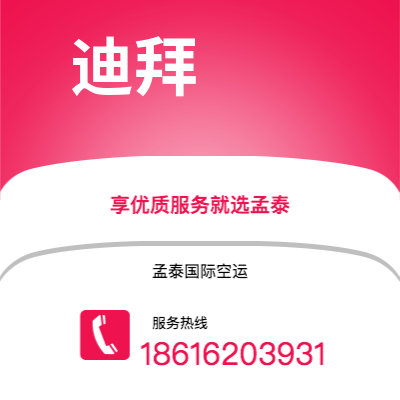 克拉玛依市到迪拜空运公司|克拉玛依市至阿联酋迪拜航空运输2