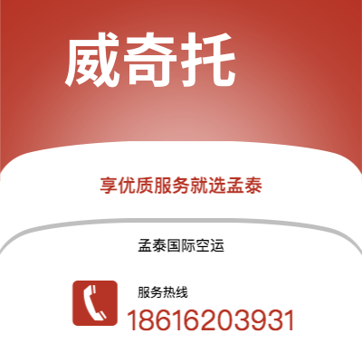 满洲里市到威奇托空运公司|满洲里市至美国威奇托航空运输2