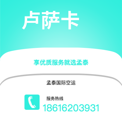 克拉玛依市到卢萨卡空运公司|克拉玛依市至赞比亚卢萨卡航空运输2