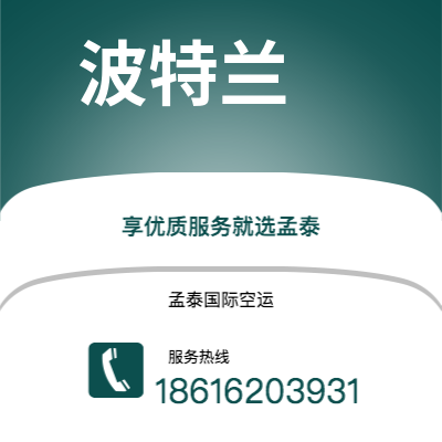 双河市到波特兰空运公司|双河市至美国波特兰航空运输2