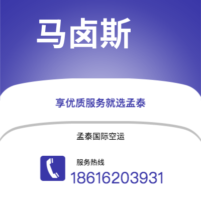 双河市到马卤斯空运公司|双河市至巴西马卤斯航空运输2