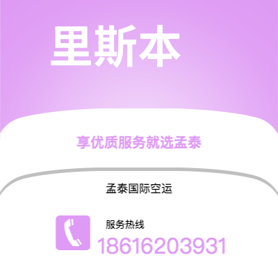 双河市到里斯本空运公司|双河市至葡萄牙里斯本航空运输2