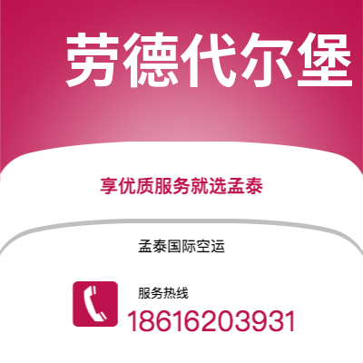 可克达拉市到劳德代尔堡空运公司|可克达拉市至美国劳德代尔堡航空运输2