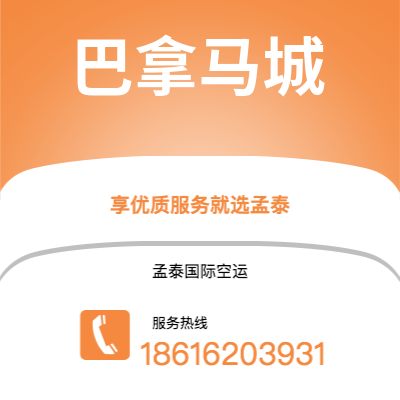 可克达拉市到巴拿马城空运公司|可克达拉市至巴拿马巴拿马城航空运输2