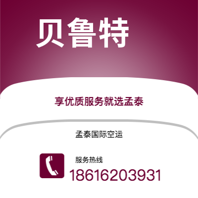 可克达拉市到贝鲁特空运公司|可克达拉市至黎巴嫩贝鲁特航空运输2