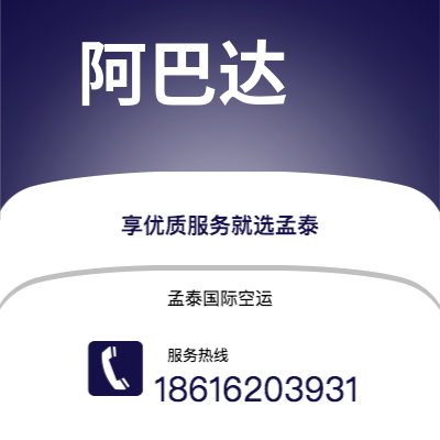 吐鲁番市到阿巴达空运公司|吐鲁番市至伊朗阿巴达航空运输2