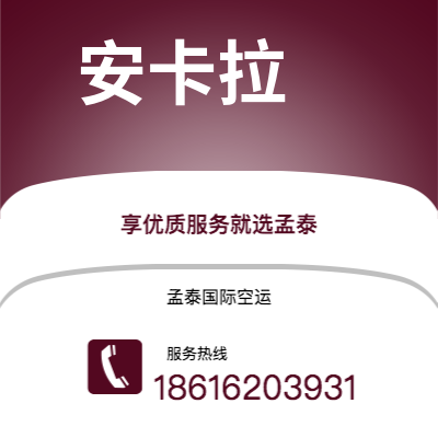 吐鲁番市到安卡拉空运公司|吐鲁番市至土耳其安卡拉航空运输2