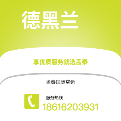 满洲里市到德黑兰空运公司|满洲里市至伊朗德黑兰航空运输2