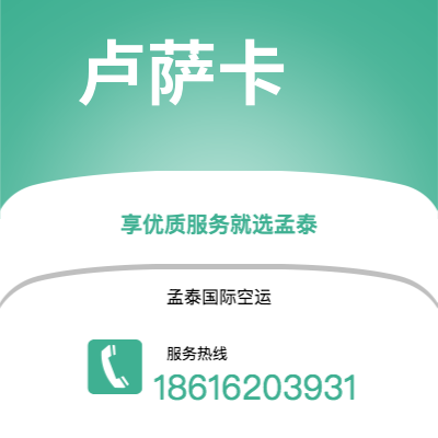 吐鲁番市到卢萨卡空运公司|吐鲁番市至赞比亚卢萨卡航空运输2