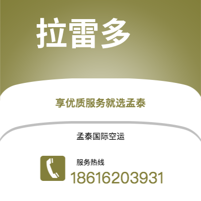 和田市到拉雷多空运公司|和田市至美国拉雷多航空运输2