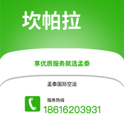 满洲里市到坎帕拉空运公司|满洲里市至乌干达坎帕拉航空运输2