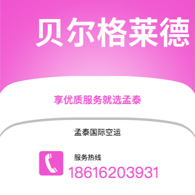 喀什市到贝尔格莱德空运公司|喀什市至南斯拉夫贝尔格莱德航空运输2