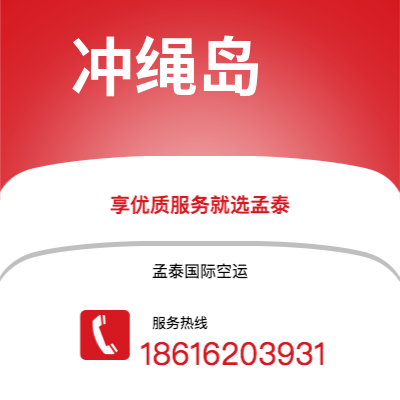 喀什市到冲绳岛空运公司|喀什市至日本冲绳岛航空运输2