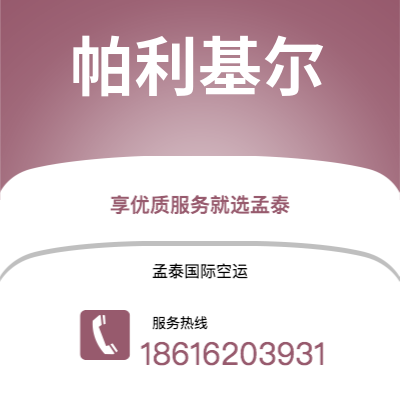 喀什市到帕利基尔空运公司|喀什市至密克罗尼西亚帕利基尔航空运输2