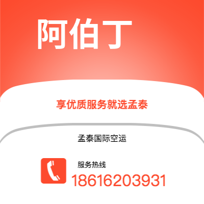 图木舒克市到阿伯丁空运公司|图木舒克市至英国阿伯丁航空运输2